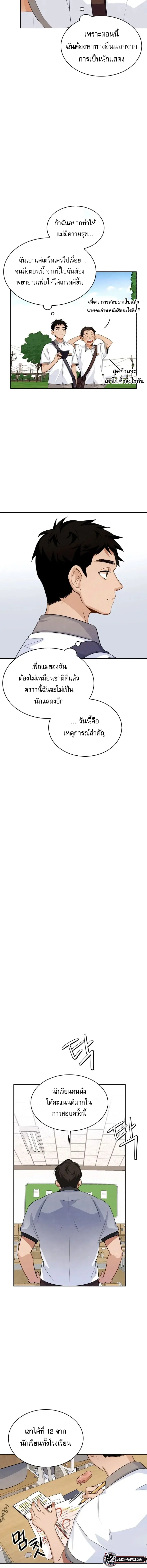 Be the Actor ตอนที่ 3 page 1