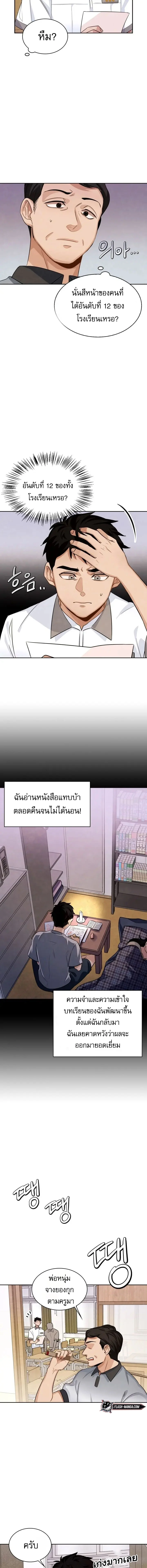 Be the Actor ตอนที่ 3 page 3