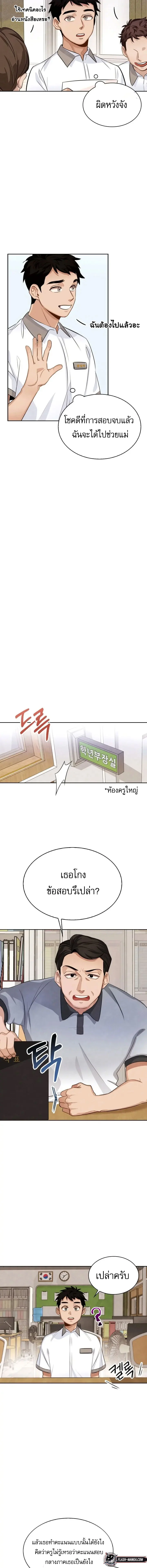 Be the Actor ตอนที่ 3 page 4