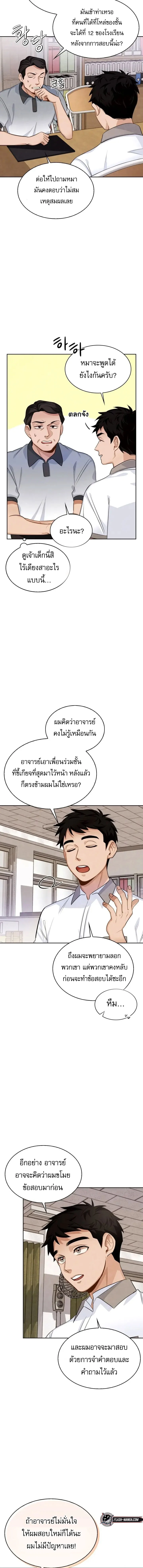 Be the Actor ตอนที่ 3 page 5