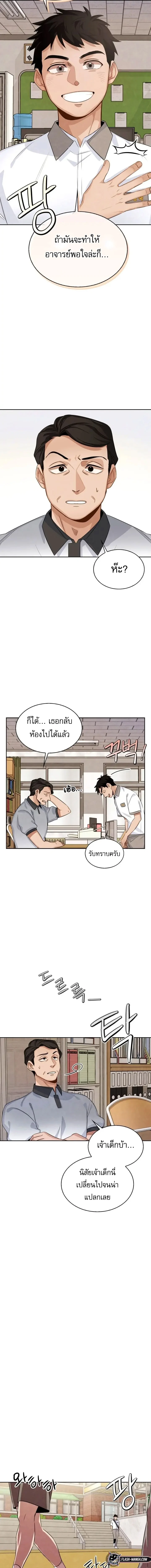 Be the Actor ตอนที่ 3 page 6