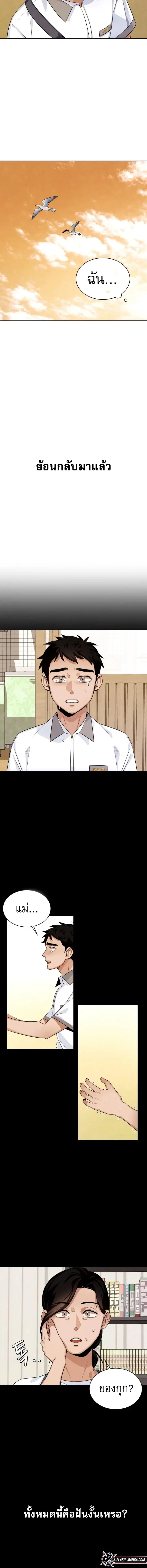 Be the Actor ตอนที่ 3 page 8