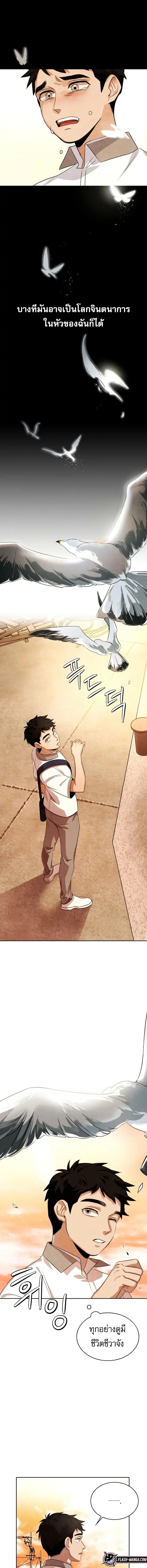 Be the Actor ตอนที่ 3 page 9