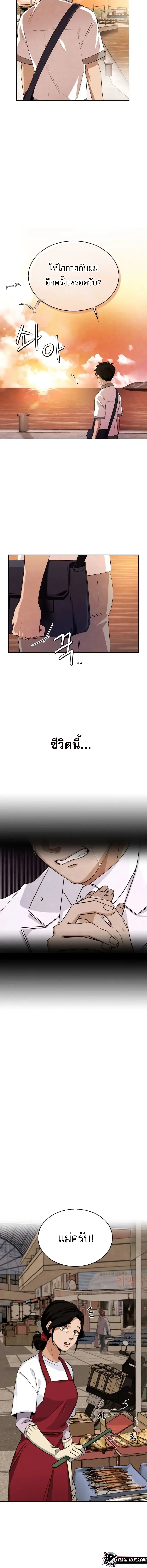 Be the Actor ตอนที่ 3 page 10