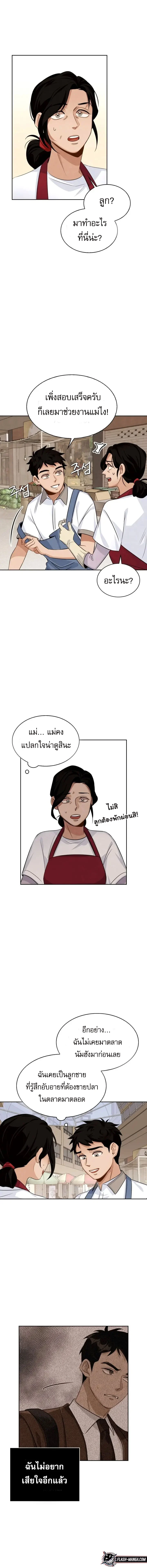 Be the Actor ตอนที่ 3 page 11