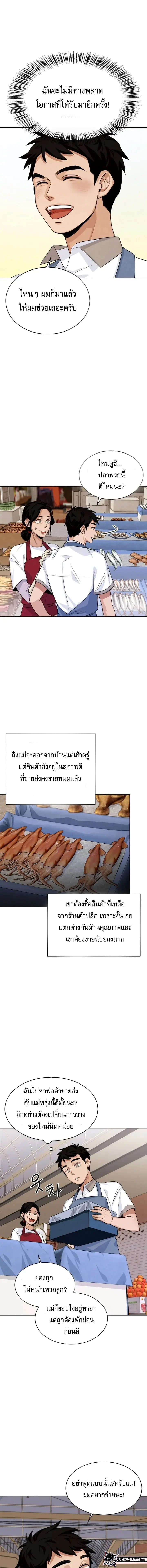 Be the Actor ตอนที่ 3 page 12