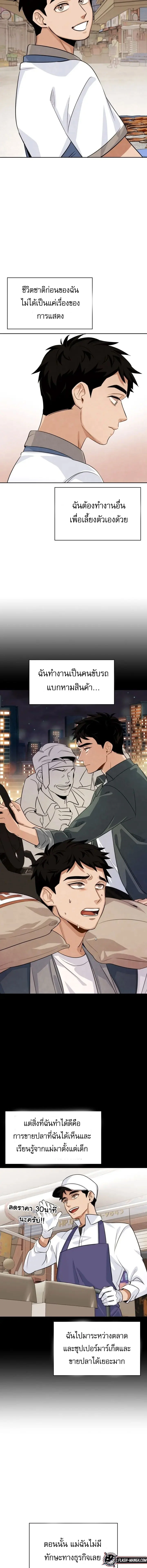 Be the Actor ตอนที่ 3 page 13