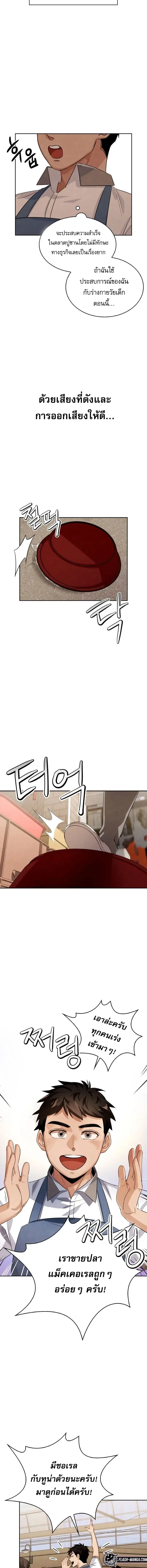 Be the Actor ตอนที่ 3 page 14