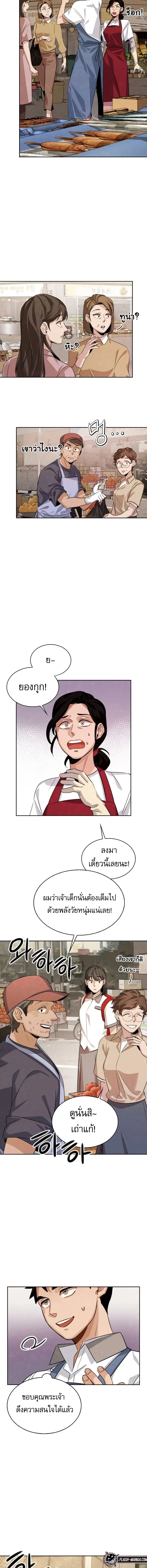 Be the Actor ตอนที่ 3 page 15