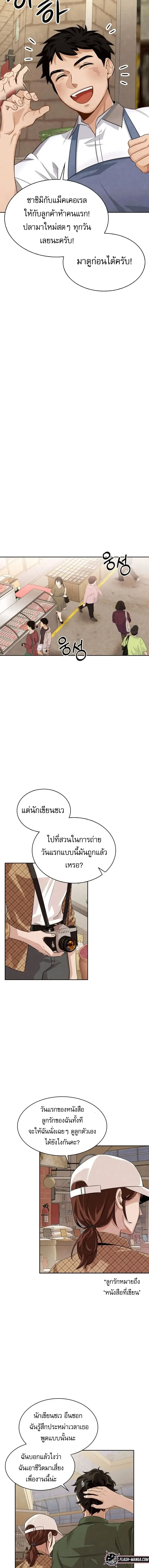 Be the Actor ตอนที่ 3 page 16