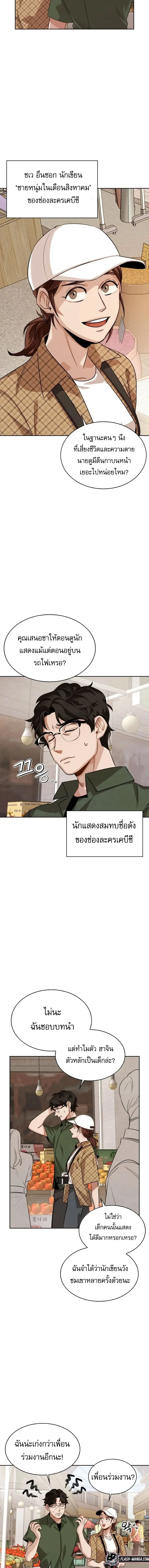 Be the Actor ตอนที่ 3 page 17
