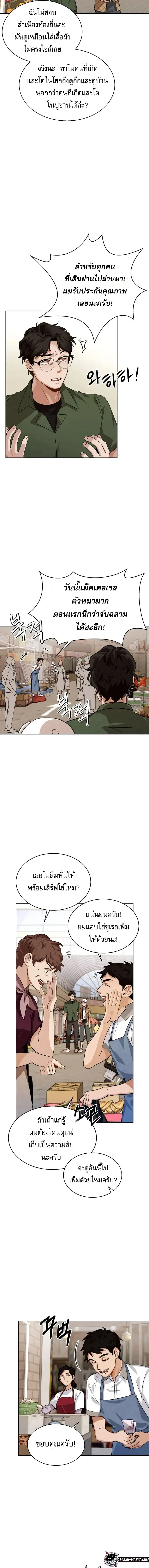 Be the Actor ตอนที่ 3 page 18