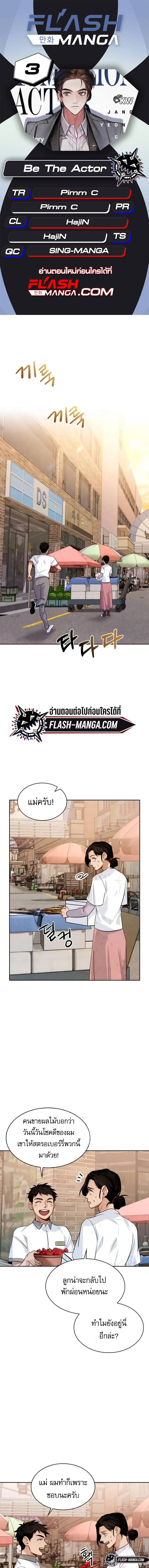 Be the Actor ตอนที่ 4 page 0