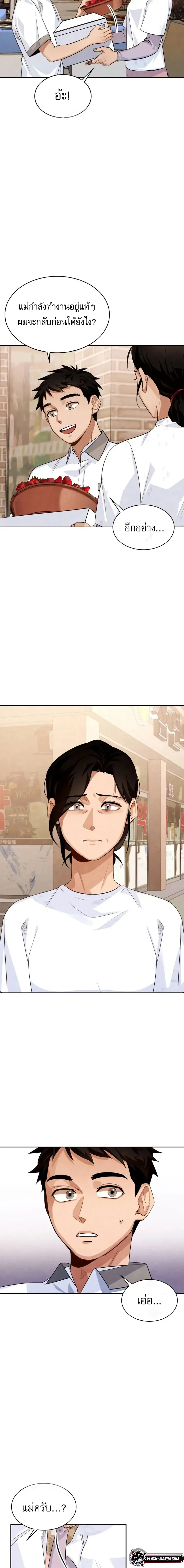 Be the Actor ตอนที่ 4 page 1