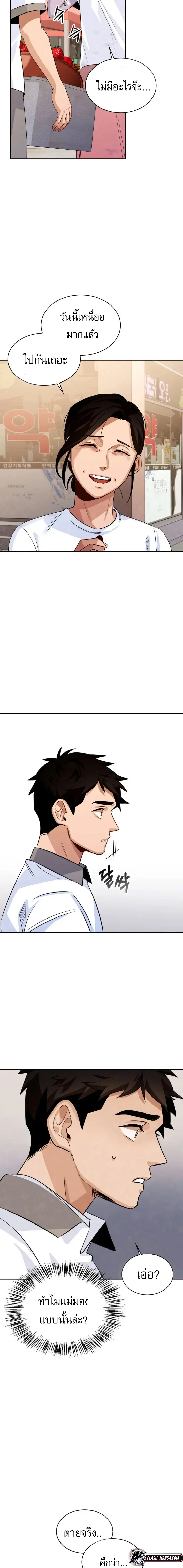 Be the Actor ตอนที่ 4 page 2