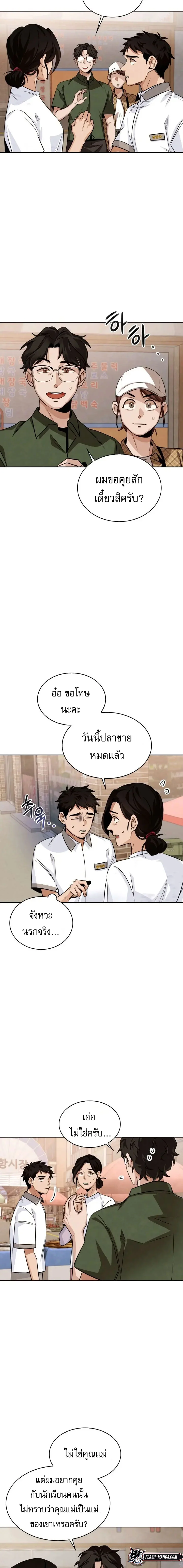 Be the Actor ตอนที่ 4 page 3