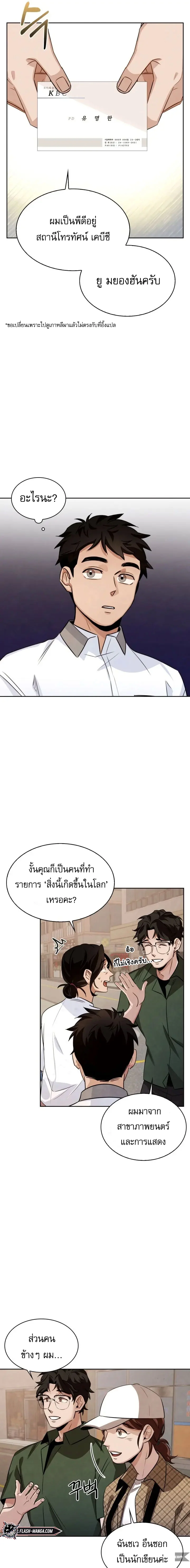 Be the Actor ตอนที่ 4 page 5