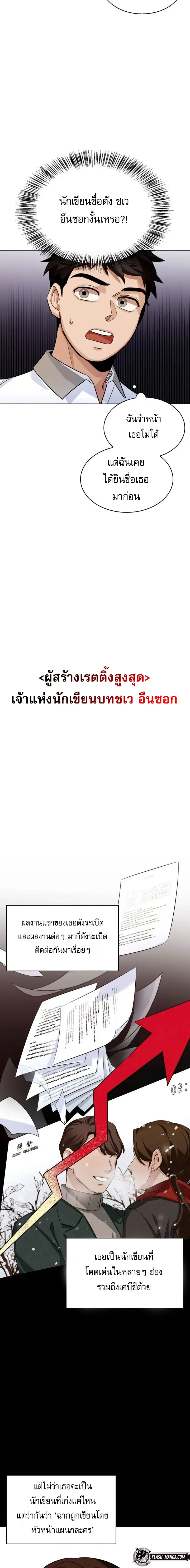 Be the Actor ตอนที่ 4 page 6