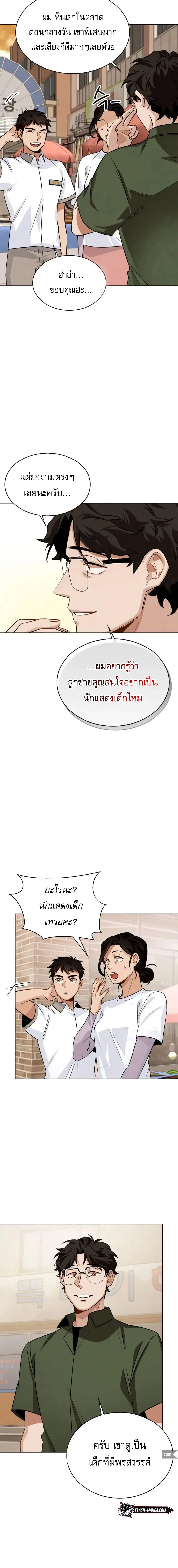 Be the Actor ตอนที่ 4 page 8