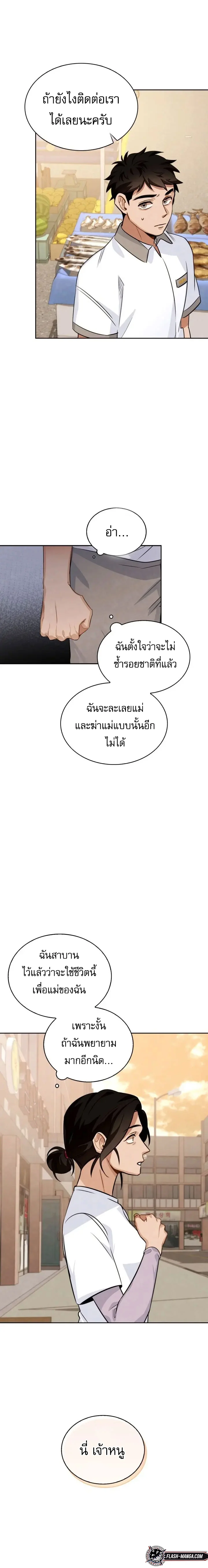 Be the Actor ตอนที่ 4 page 9