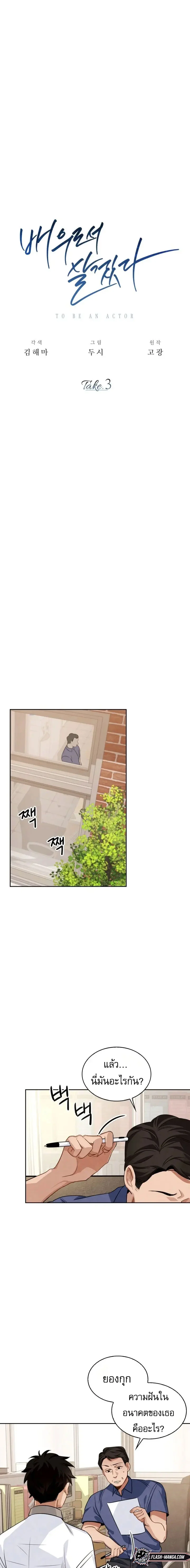 Be the Actor ตอนที่ 4 page 11