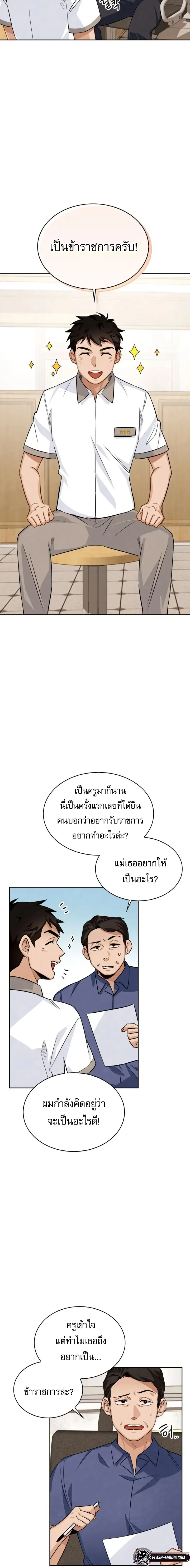 Be the Actor ตอนที่ 4 page 12