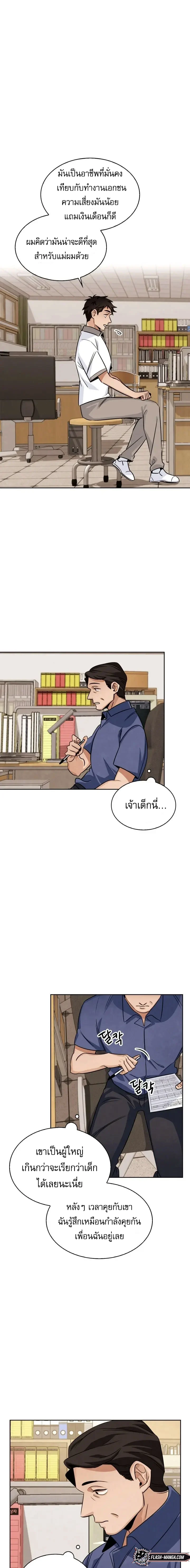 Be the Actor ตอนที่ 4 page 13