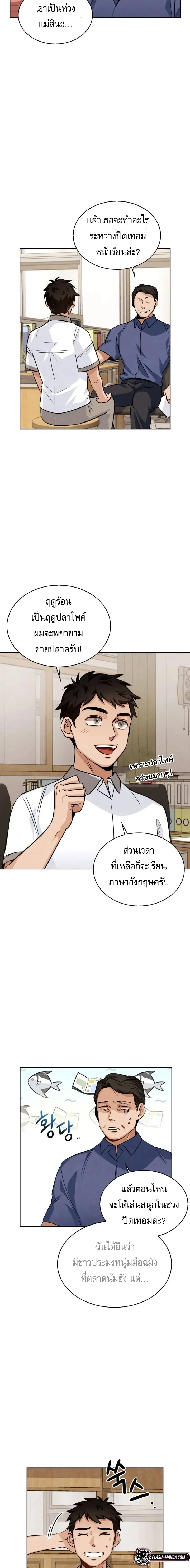 Be the Actor ตอนที่ 4 page 14