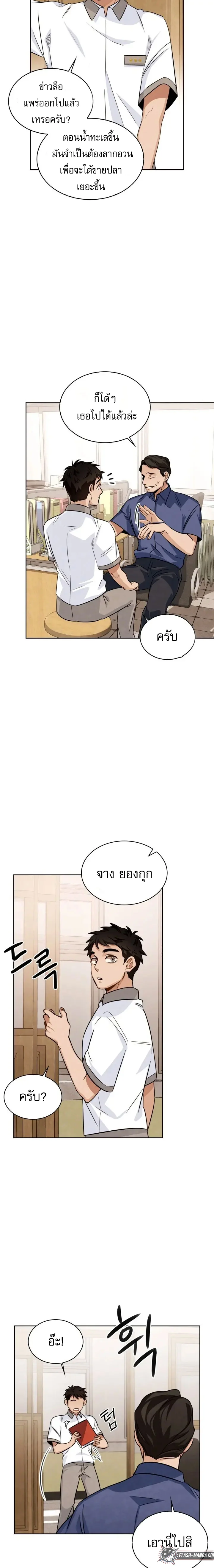 Be the Actor ตอนที่ 4 page 15