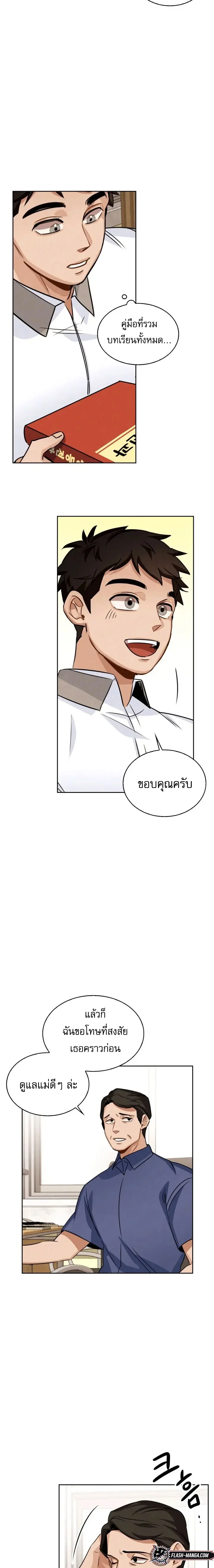Be the Actor ตอนที่ 4 page 16