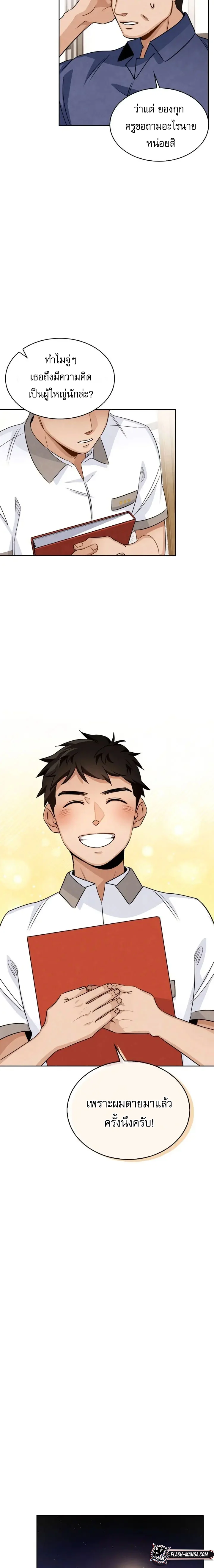 Be the Actor ตอนที่ 4 page 17