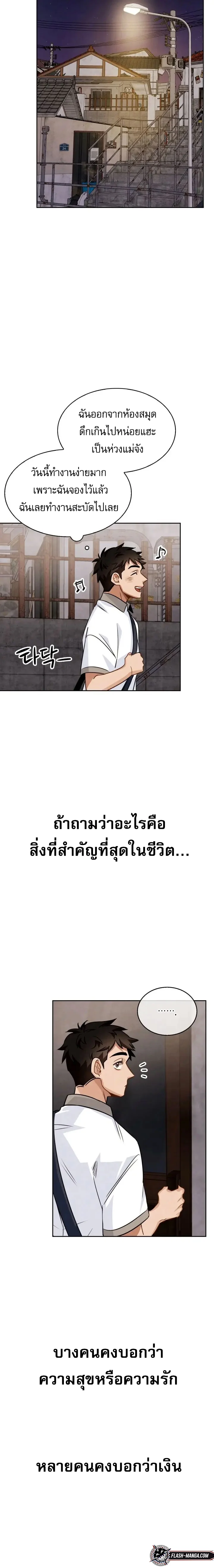 Be the Actor ตอนที่ 4 page 18