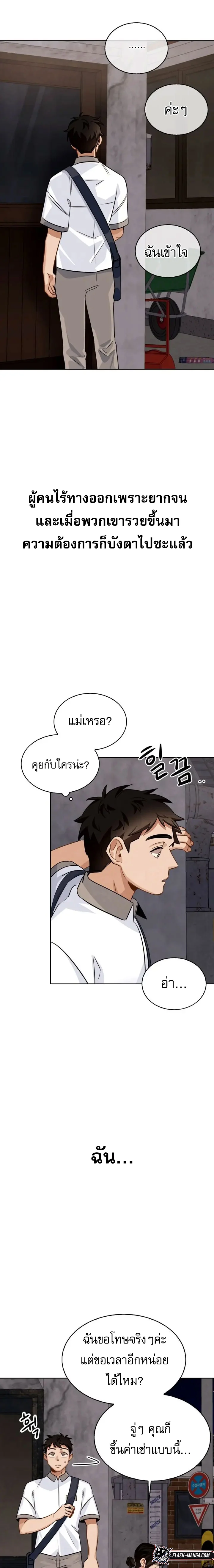 Be the Actor ตอนที่ 4 page 19