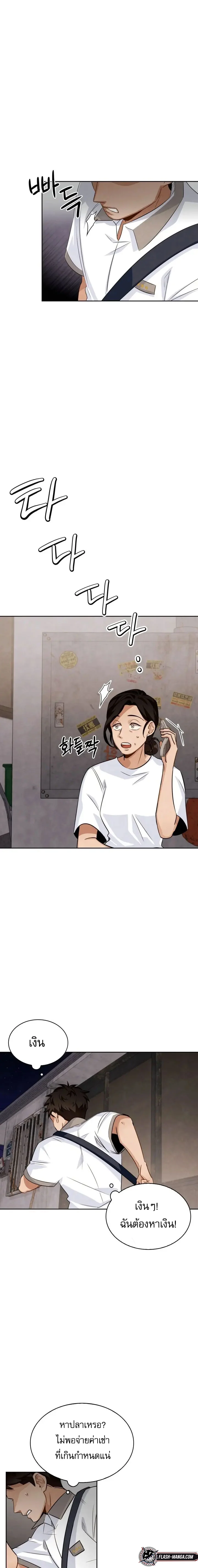 Be the Actor ตอนที่ 4 page 21