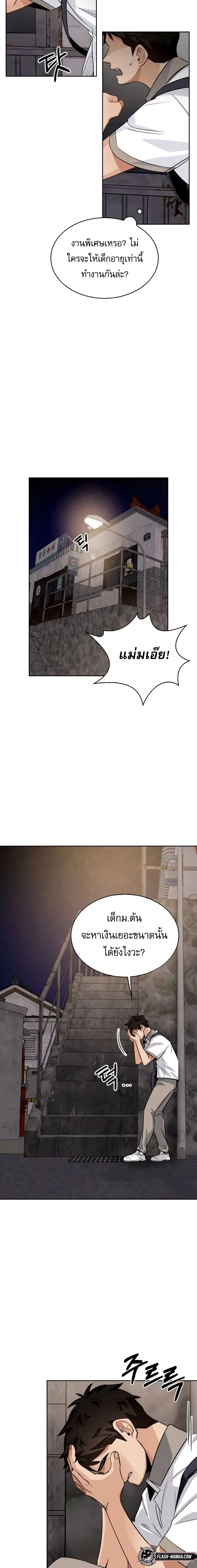 Be the Actor ตอนที่ 4 page 22