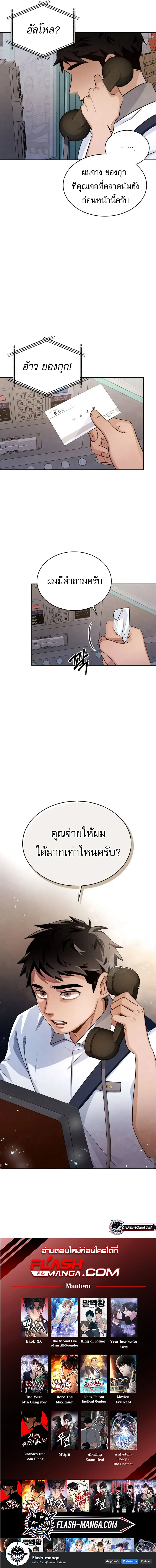 Be the Actor ตอนที่ 4 page 24