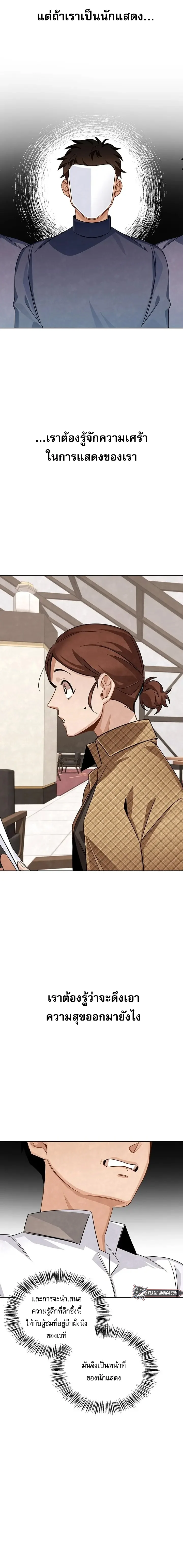 Be the Actor ตอนที่ 5 page 1