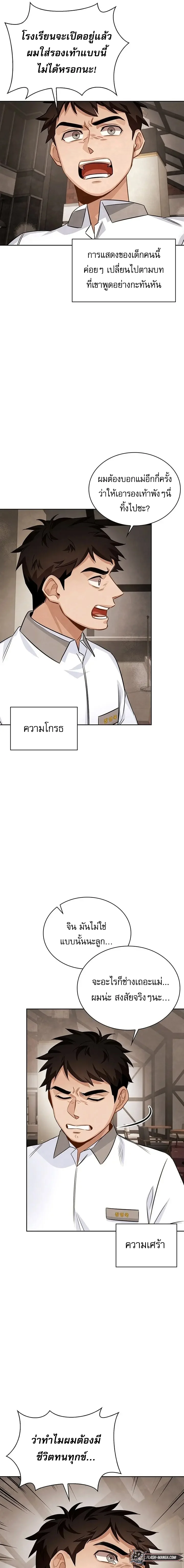 Be the Actor ตอนที่ 5 page 2