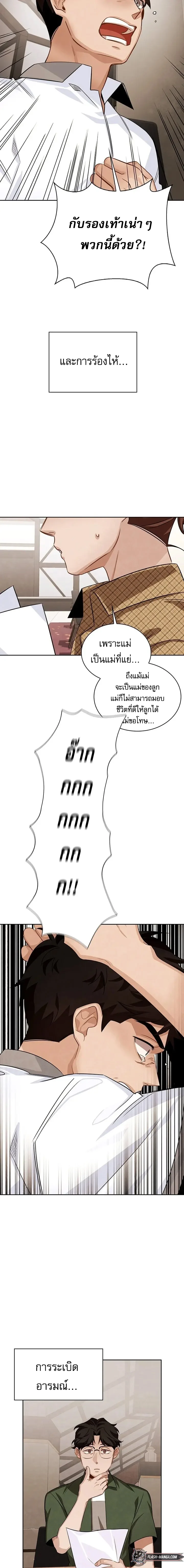 Be the Actor ตอนที่ 5 page 3