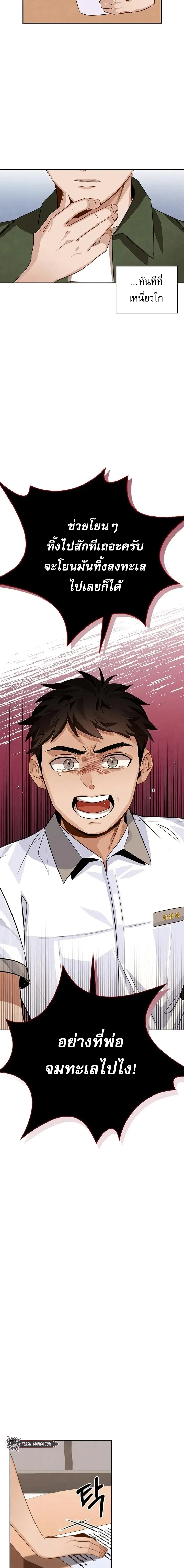 Be the Actor ตอนที่ 5 page 4