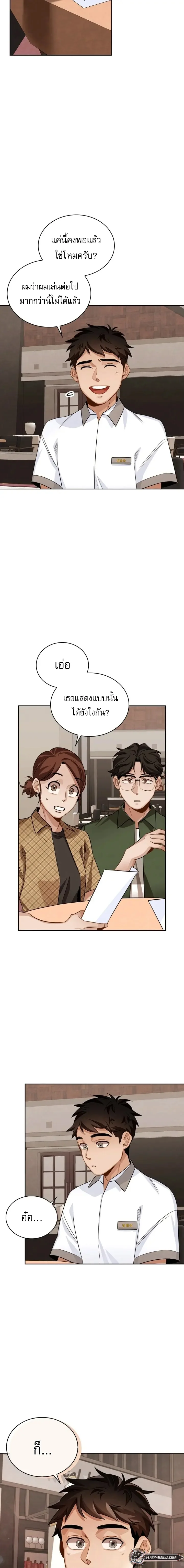 Be the Actor ตอนที่ 5 page 5