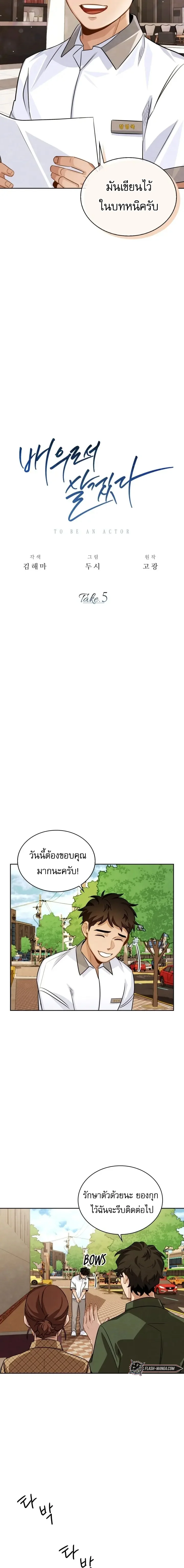 Be the Actor ตอนที่ 5 page 6