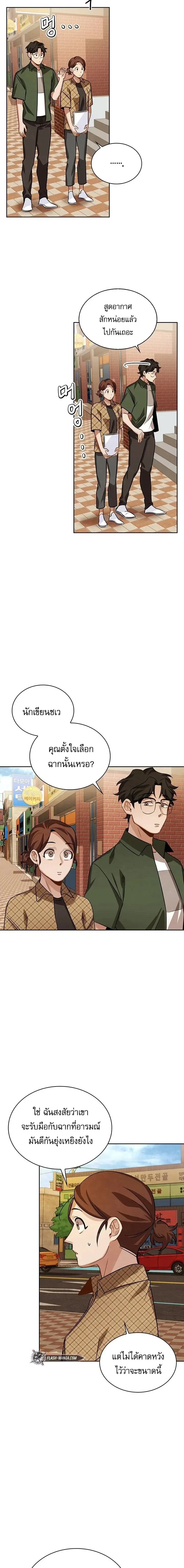Be the Actor ตอนที่ 5 page 7