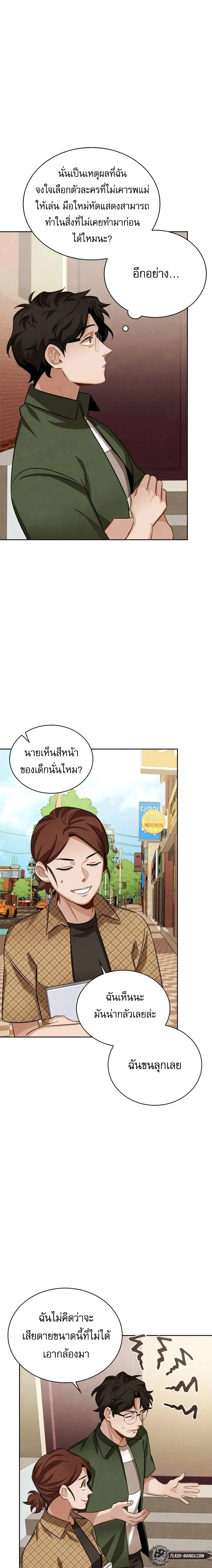 Be the Actor ตอนที่ 5 page 9
