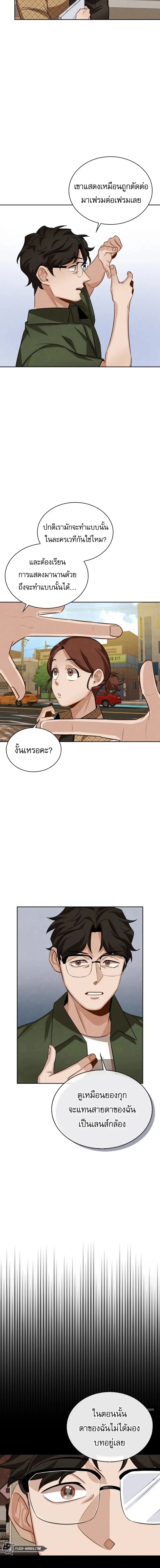 Be the Actor ตอนที่ 5 page 10