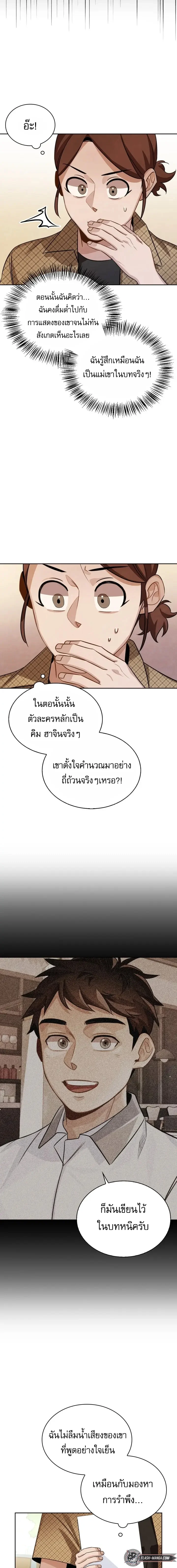 Be the Actor ตอนที่ 5 page 12