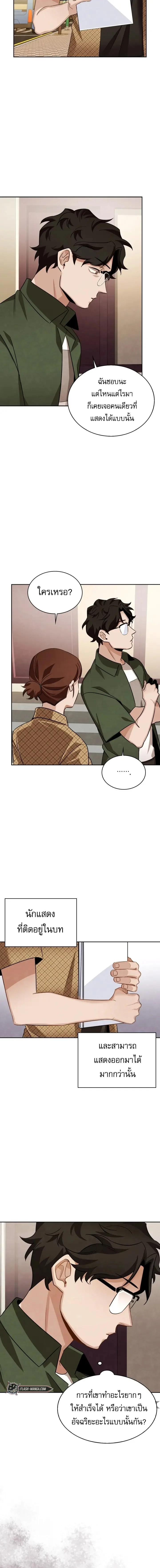 Be the Actor ตอนที่ 5 page 13