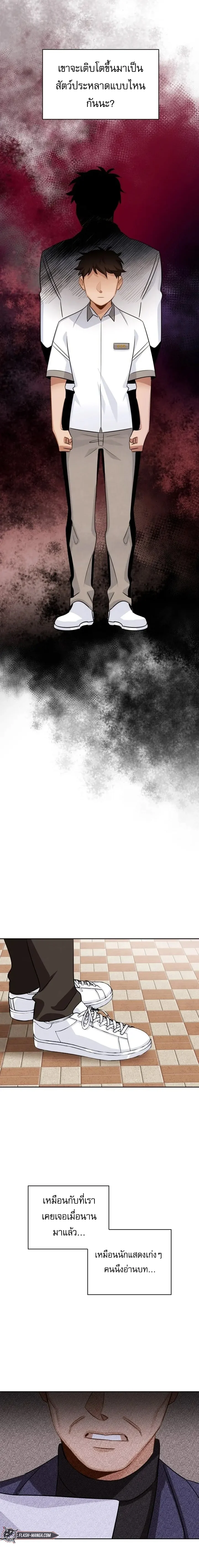 Be the Actor ตอนที่ 5 page 14