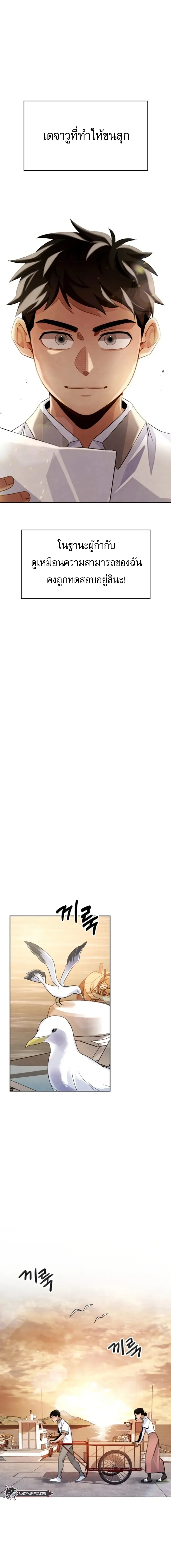 Be the Actor ตอนที่ 5 page 15