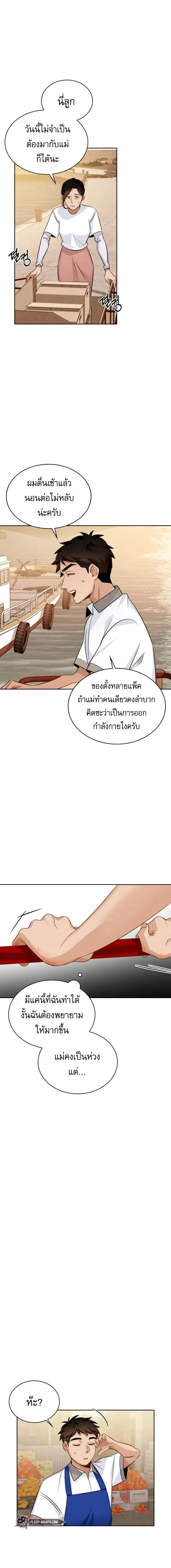 Be the Actor ตอนที่ 5 page 16